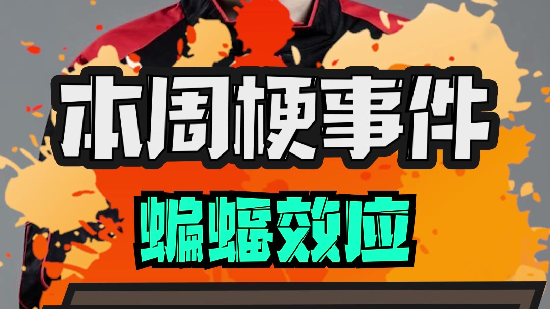 硬币哥私生活要从一个蝙蝠开始说起....